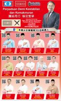 希盟公正党槟州13位候选人
