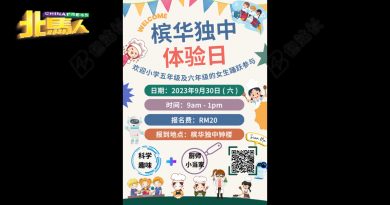 槟华独中930办体验日 公开给小五小六女同学