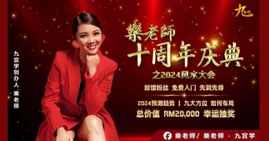 乐老师纪念入行10周年 办2024免费风水大会
