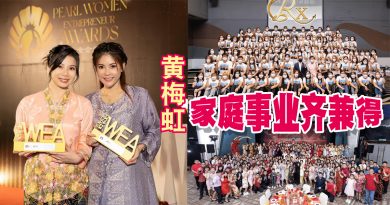【企业达人】凭借好强不认输性格 黄梅虹从全职家庭主妇转型至成功女企业家