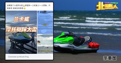 交怡玩水上摩哆 与船相撞  情侣惨赔1万3000