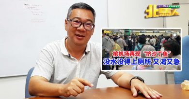 槟机场挤沙丁鱼︱ 杨征家炮轰槟政府内政部 毫不关心游客“挤沙丁鱼”