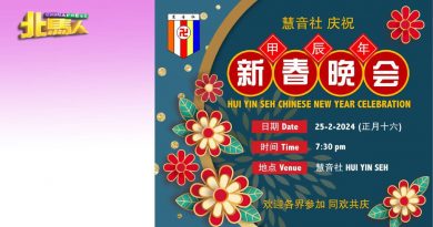 慧音社225办 甲辰年春节晚会