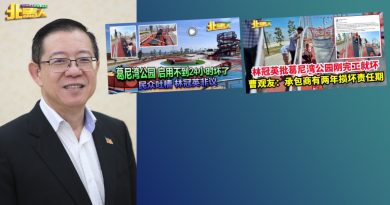 葛尼湾公园部分设施损坏 林冠英再轰州政府 勿保护公务员 承包商