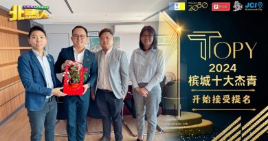 槟城十大杰出青年奖项  即日起接受报名