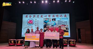 黄金岁月爱心聚温情之夜 净莲慈悲院 锺灵独中 各获10万令吉