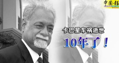 卡巴星车祸逝世 10年了！