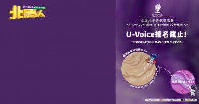 2024全国大专声歌唱U-Voice比赛 20日及21日选16强