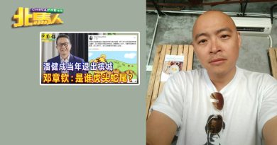 黄剑飞回应 邓章钦“虎头蛇尾”论