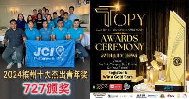 北海文华国际青年商会 首办槟十大杰出青年奖