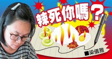 辣死你吗｜梁仪雅：大马政坛有多少”马龙”？