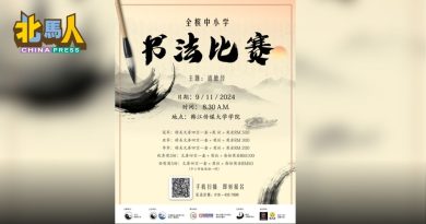 全槟中小学书法比赛开放报名 丰厚奖金等您来赢取