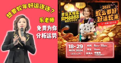 2025蛇么都好 乐老师为你免费分析蛇年运势