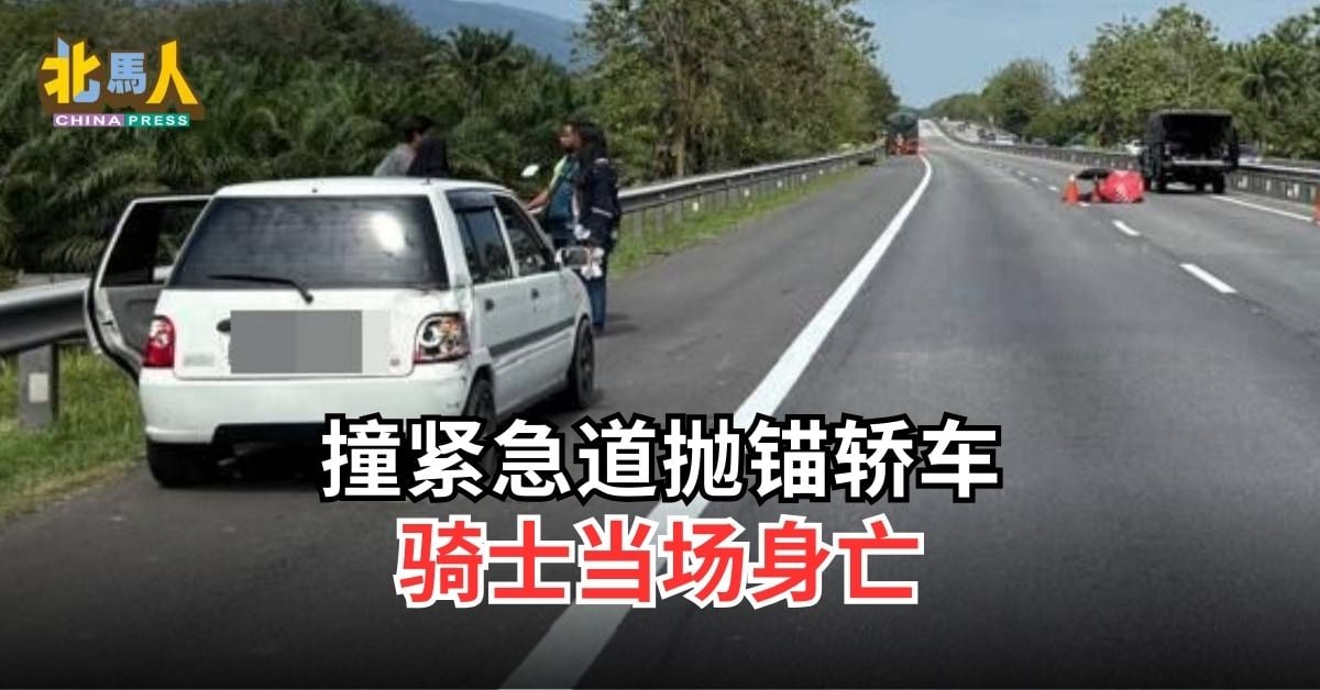 撞紧急道抛锚轿车 骑士当场身亡