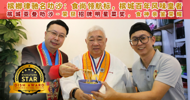 【食神驾到】槟榔律驰名叻沙食尚领航标 槟城百年风味皇者 “槟城亚叁叻沙”荣获招牌明星菜奖