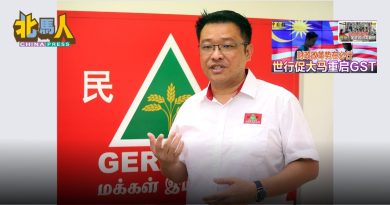 勿碍於面子 坚定不恢复GST 方志伟促团结政府 听世行的话