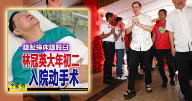 脚趾脱臼入院 多人问候 林冠英：我“过运”啦