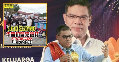 太平监狱冲突死亡案 赛夫丁：内政部被要求出席听证会