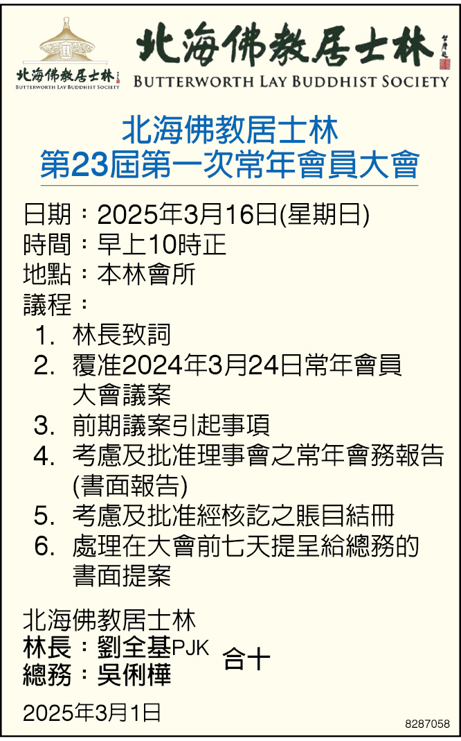 北海佛教居士林 第23届第一次常年会员大会