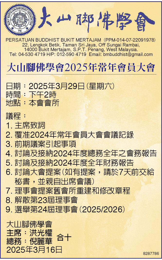 大山脚佛学会2025年常年会员大会