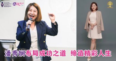 《她视天下》潘秀娴无惧挑战勇敢转型 闯出玄数学一片天
