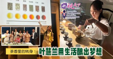 【她视天下】一杯茶，泡出了叶慧兰创业的“极乐”人生