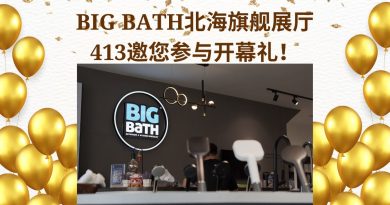 Big Bath卫浴厨房展厅来到北海了！ 4月13日隆重开幕