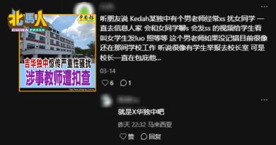 吉华独中狼师性骚案｜上月有人在小红书贴文爆料 内容与狼师性骚案相似