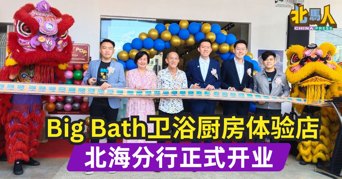 Big Bath卫浴厨房体验店 北海分行正式开业