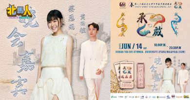 北大新春 6月14日 办《承·启》慈善晚会