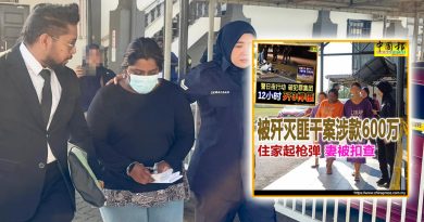 丈夫遭警歼灭 妻面对军火毒品指控 不认罪