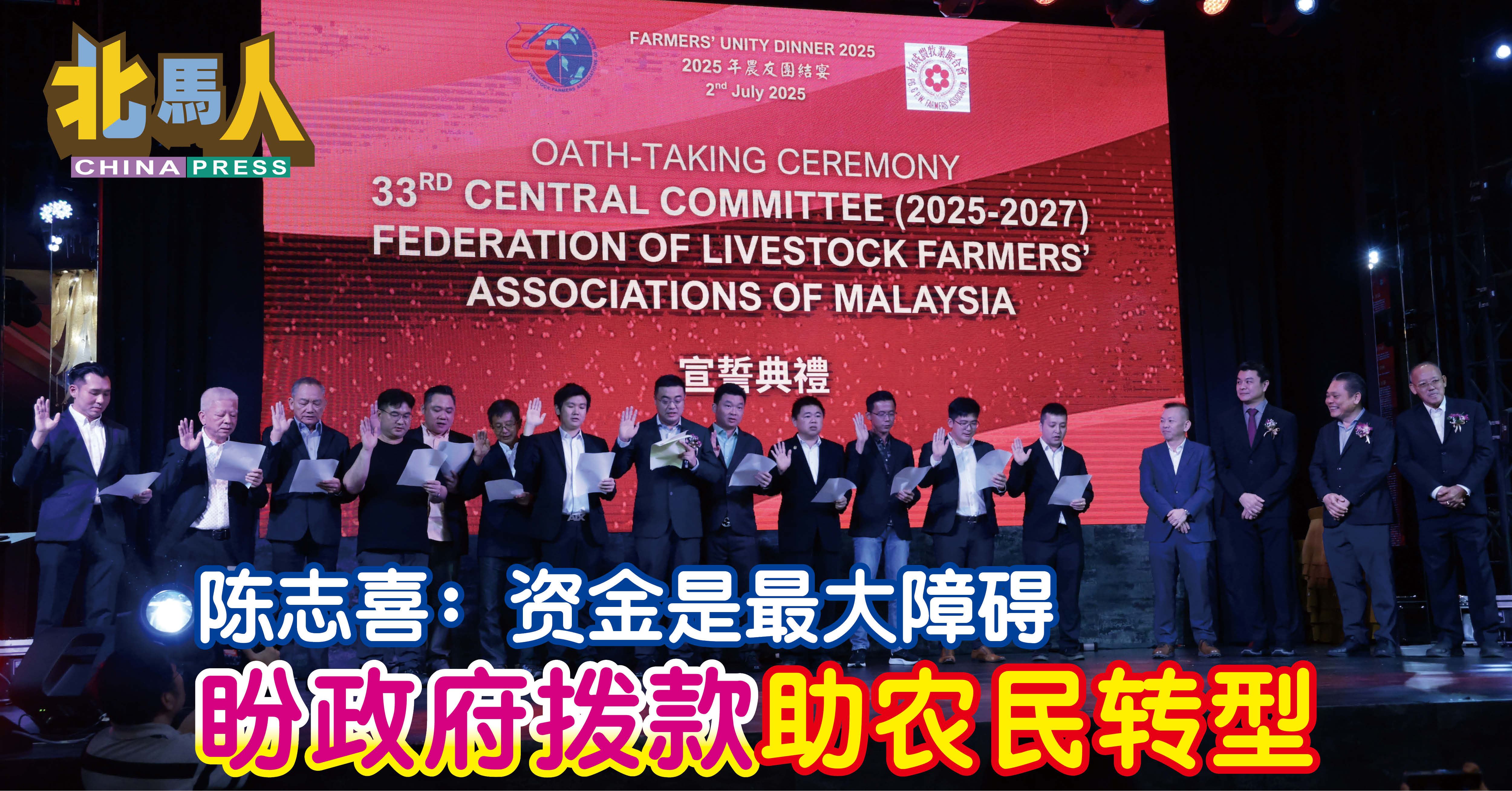 陈志喜：资金是最大障碍 盼政府拨款 助农民转型