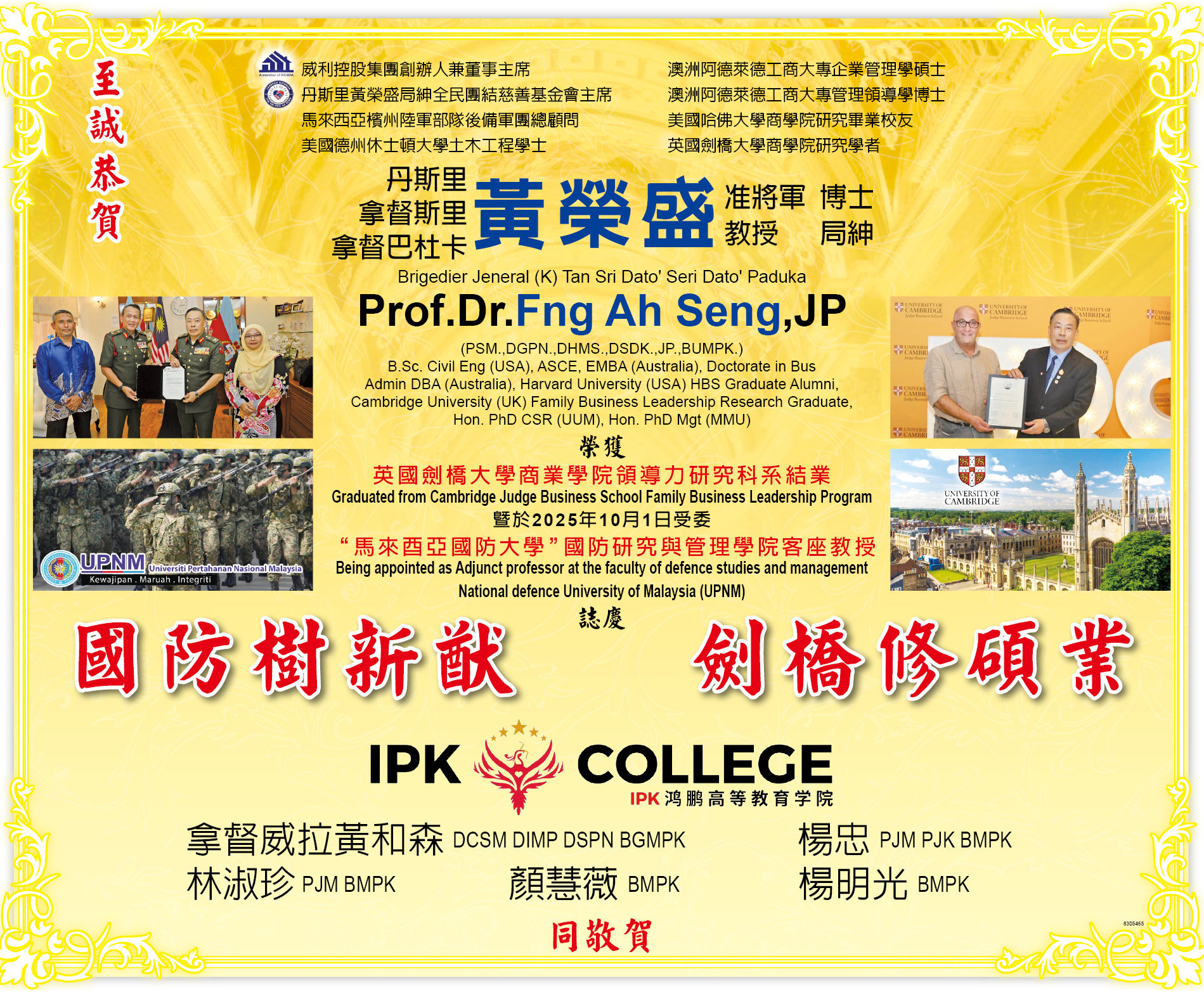 至诚恭贺丹斯里 拿督斯里 拿督巴社卡 黄荣盛 准将军 教授 博士 局绅 荣获 英国剑桥大学商业学院领导力研究科系结业 暨于2025年10月1日受委“马来西亚国防大学”国防研究与管理学院客座教授志庆