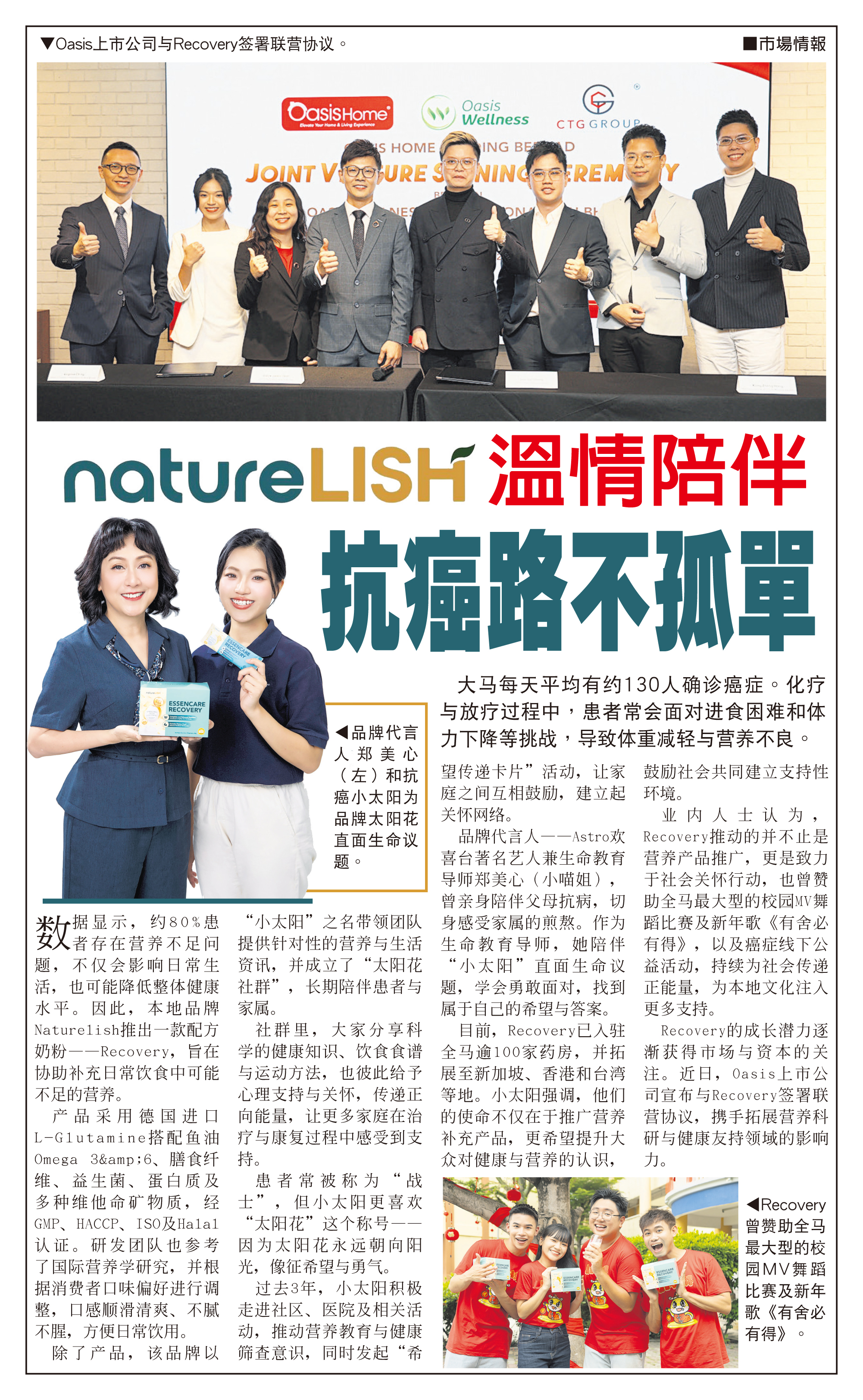 Naturelish温情陪伴 抗癌路不孤单