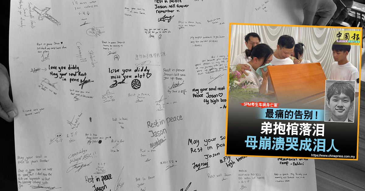 SPM考生车祸身亡案｜李荚增同窗好友 卡片写寄语道别
