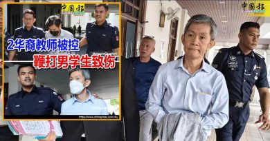老师致伤学生案｜执教30年 妻患癌 被告3000令吉保外