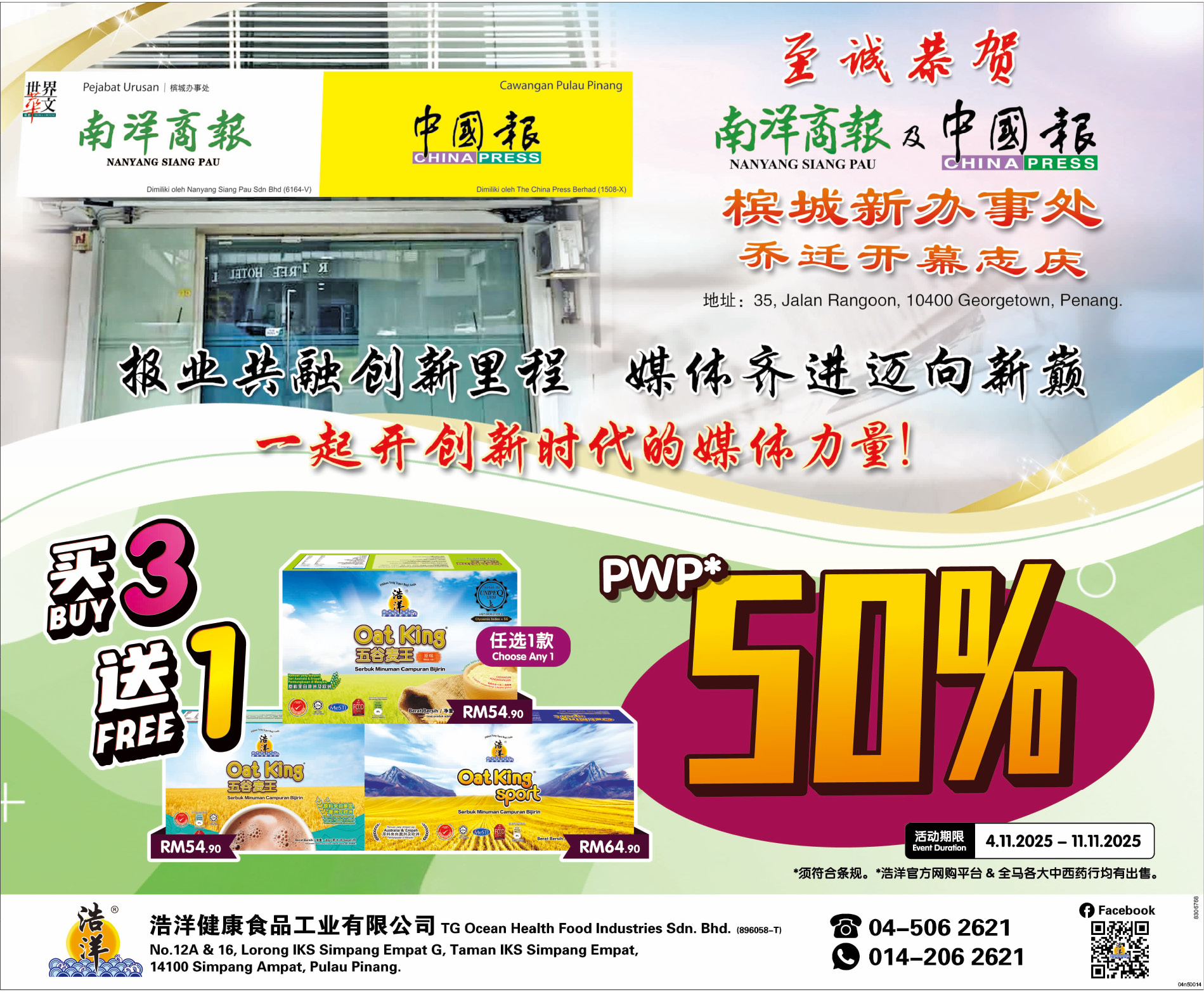 浩洋健康食品有限公司 至诚恭贺 南洋商报 & 中国报槟城新办事处乔迁开幕志庆